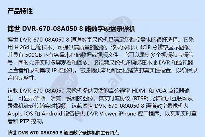 dvr-670-08a050_f_cn-00.webp