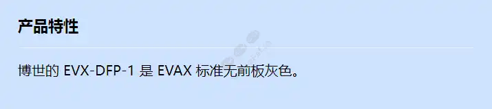 evx-dfp-1_f_cn.webp