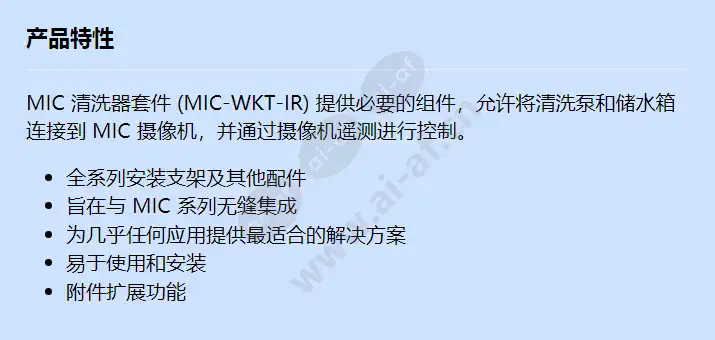 mic-wkt-ir_f_cn.webp