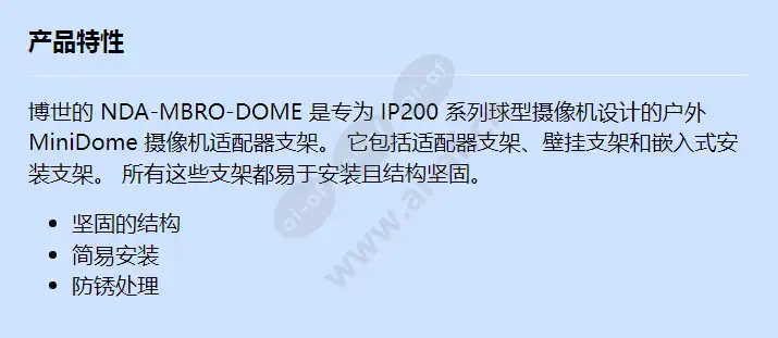 nda-mbro-dome_f_cn.webp