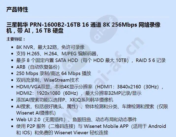 prn-1600b2-16tb_f_cn-00.webp