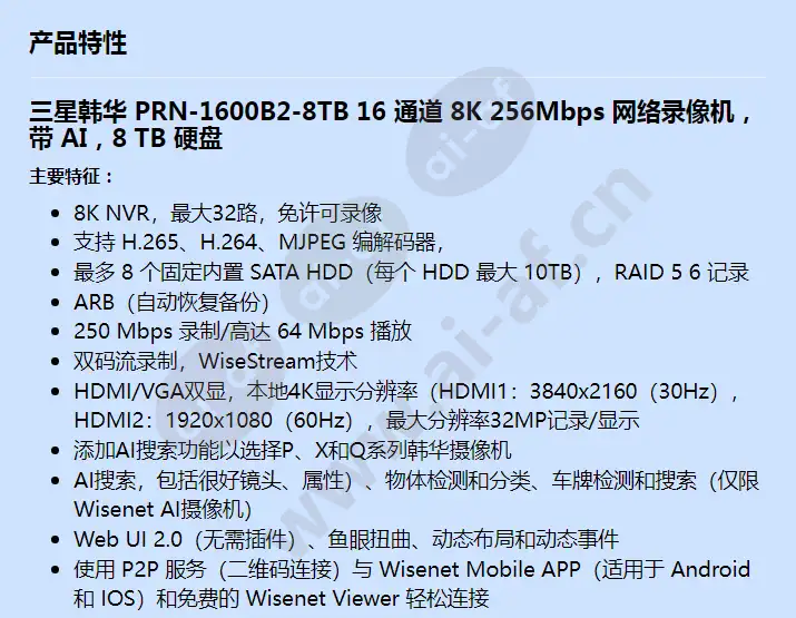 prn-1600b2-8tb_f_cn-00.webp