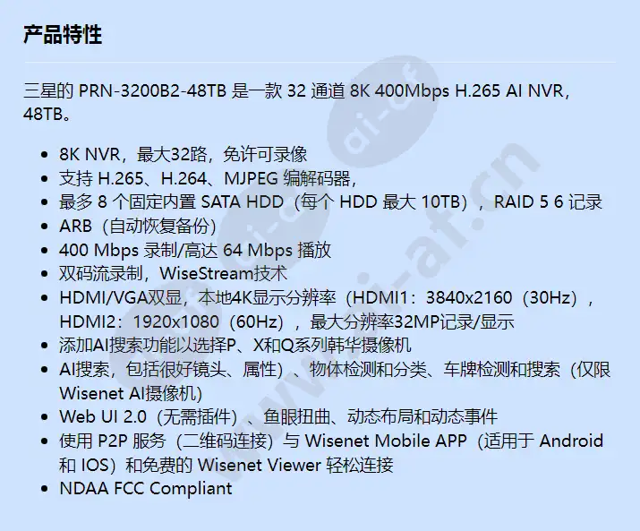 prn-3200b2-48tb_f_cn.webp