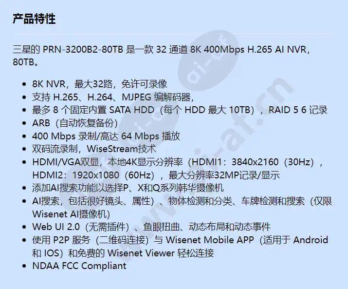 prn-3200b2-80tb_f_cn.webp