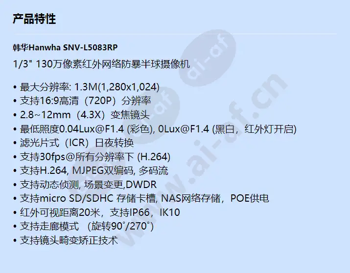 snv-l5083rp_f_cn.webp