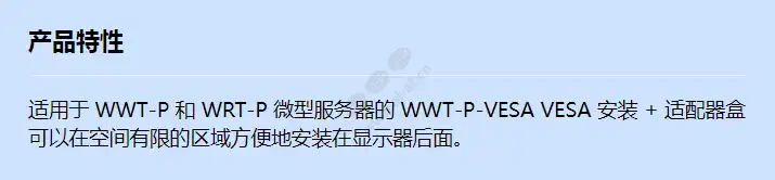 wwt-p-vesa_f_cn.webp