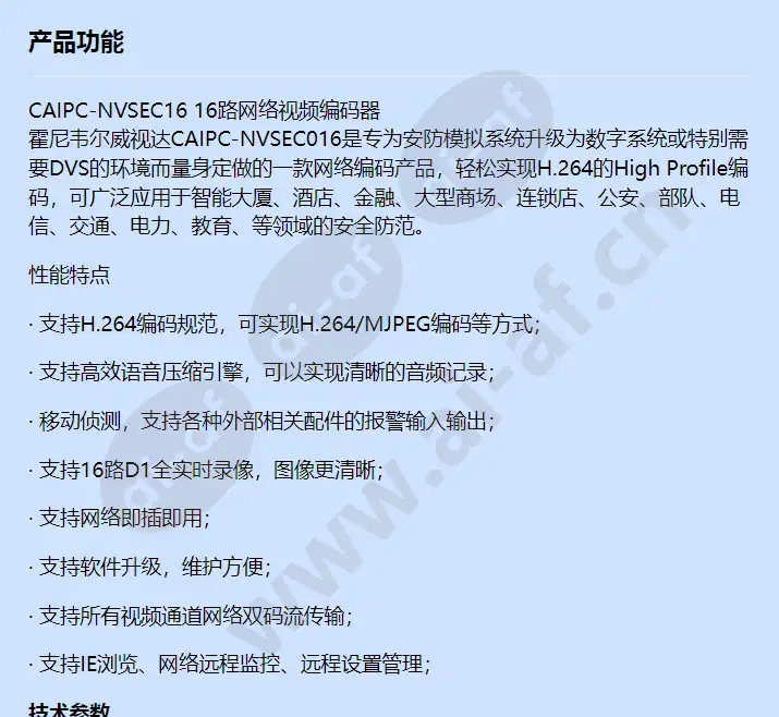 caipc-nvsec16_f_cn-00.webp