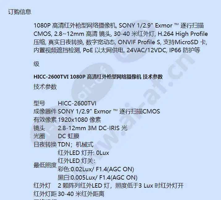 hicc-2600tvi_f_cn-01.webp