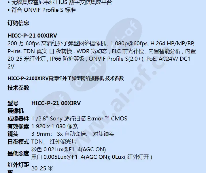 hicc-p-2100xirv_f_cn-01.webp
