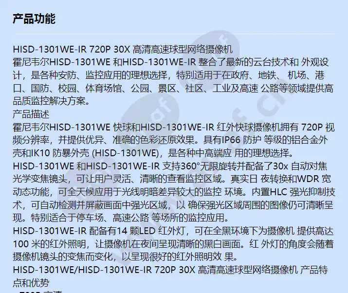 hisd-1301we-ir_f_cn-00.webp