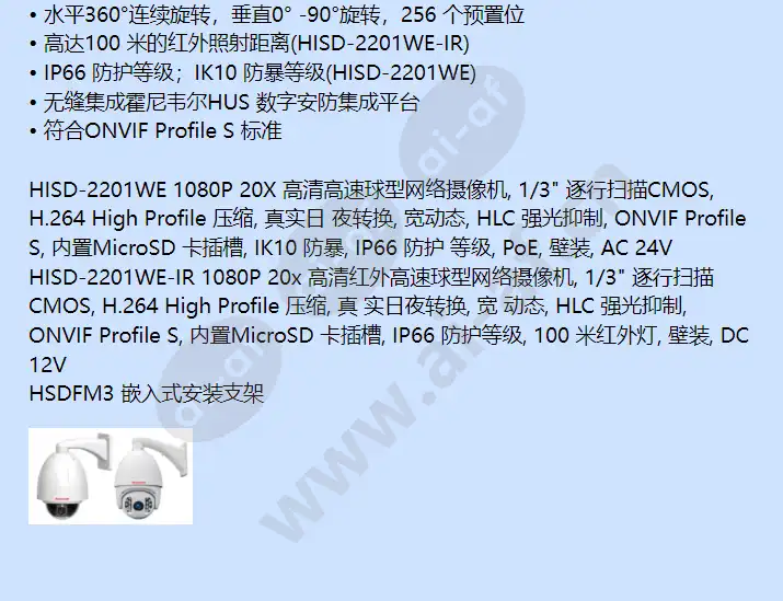 hisd-2201we-ir_f_cn-01.webp