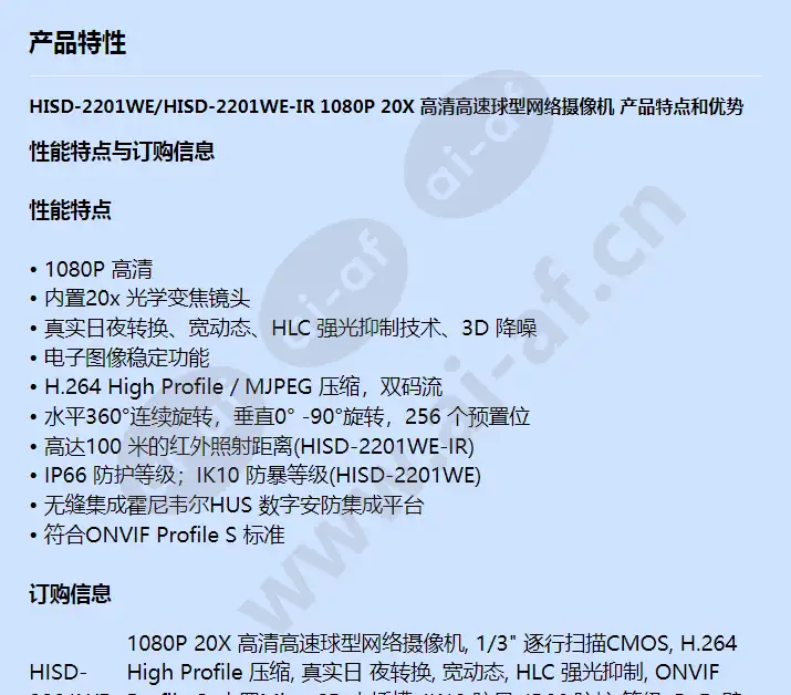 hisd-2201we_hisd-2201we-ir_f_cn-00.webp