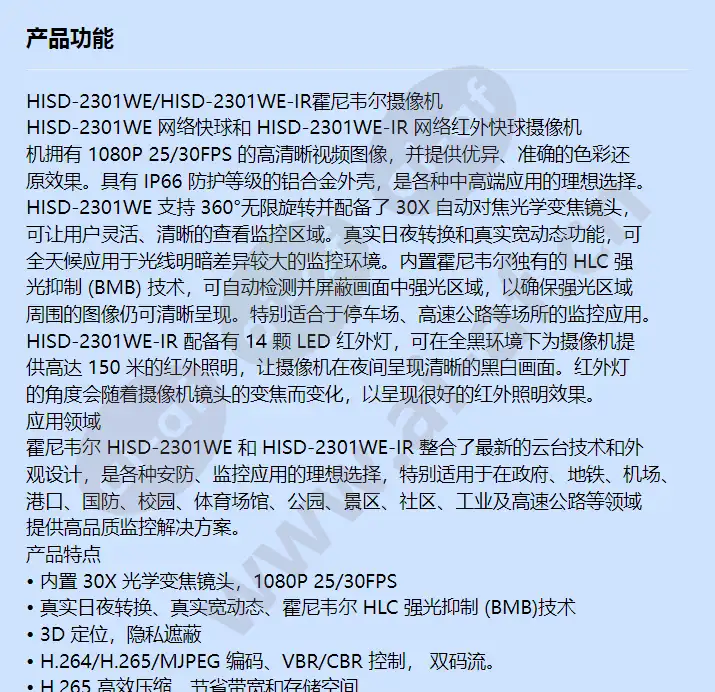 hisd-2301we-ir_hisd-2301we_f_cn-00.webp