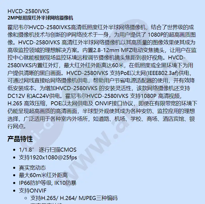 hvcd-2580ivks_f_cn-00.webp