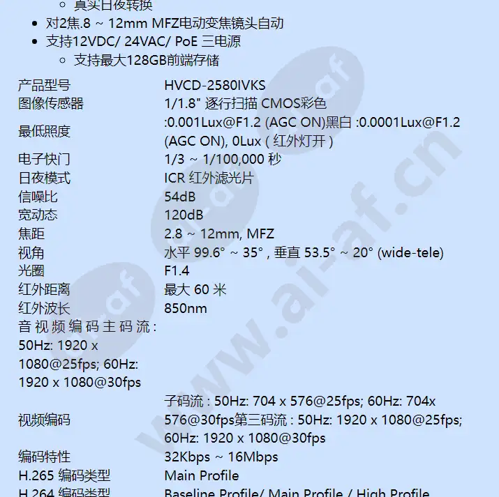 hvcd-2580ivks_f_cn-01.webp