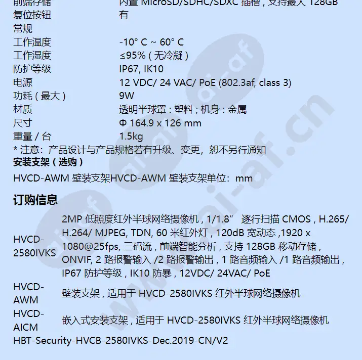 hvcd-2580ivks_f_cn-03.webp