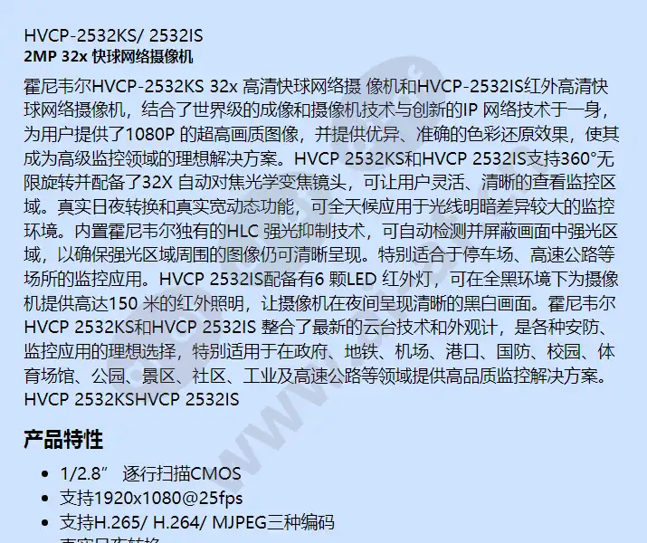 hvcp-2532is_f_cn-00.webp