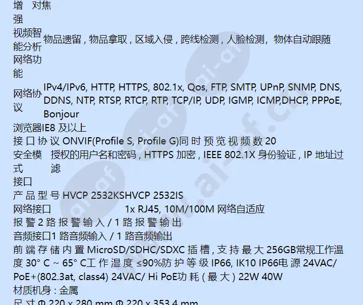 hvcp-2532is_f_cn-04.webp