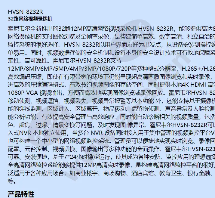 hvsn-8232r_f_cn-00.webp