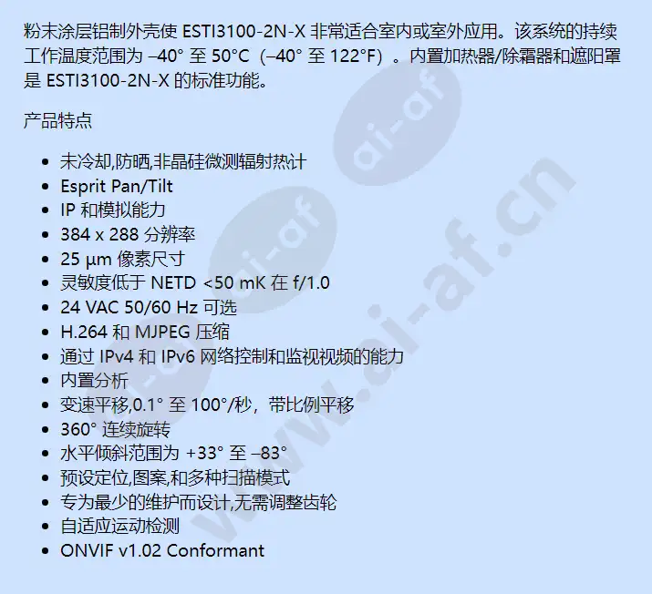 esti3100-2n-x_f_cn-1.webp