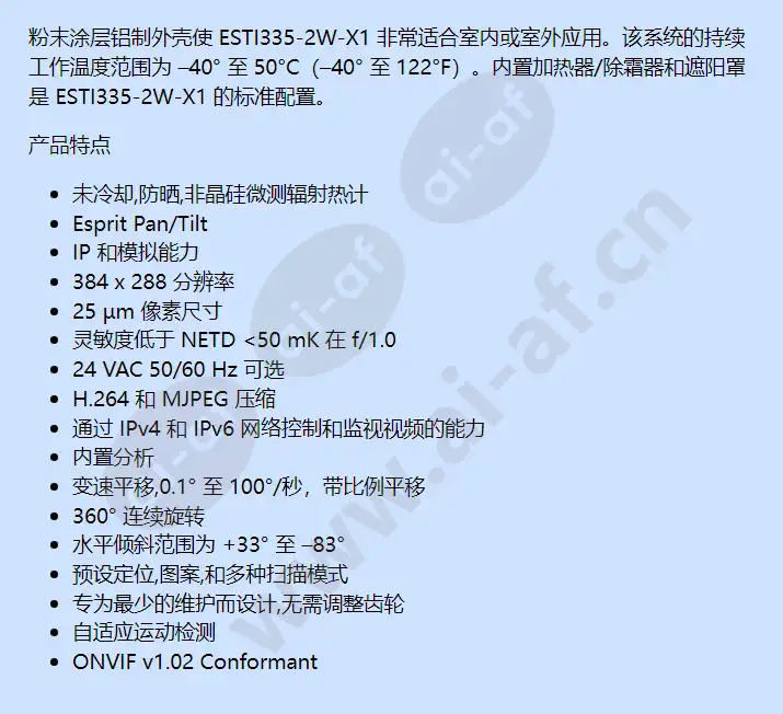 esti335-2w-x1_f_cn-1.webp