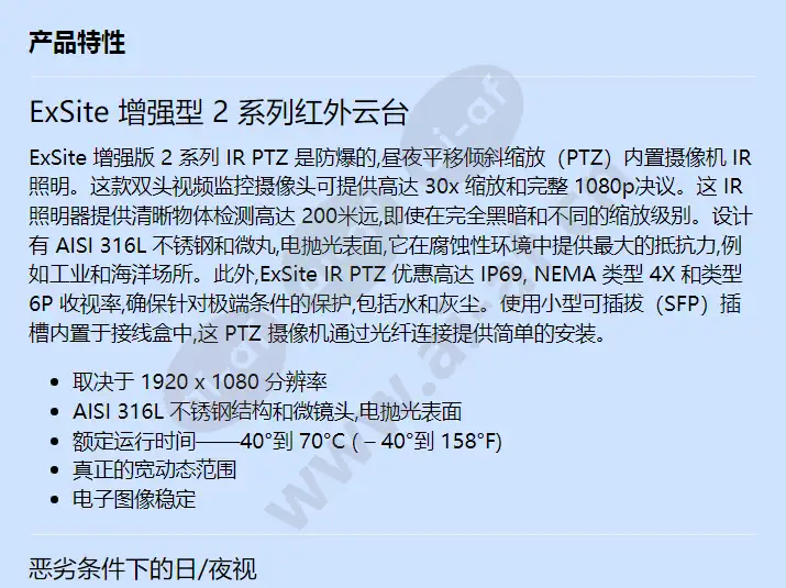 exsite-enhanced-2-series-ir-ptz_f_cn-0.webp