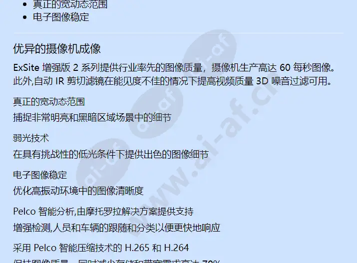 exsite-enhanced-fixed-2-camera-series_f_cn-1.webp