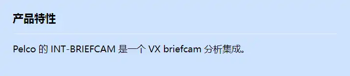 int-briefcam_f_cn.webp