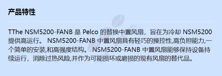 nsm5200-fanb_f_cn.webp