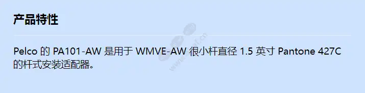 pa101-aw_f_cn.webp