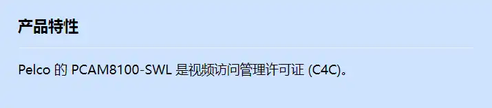 pcam8100-swl_f_cn.webp