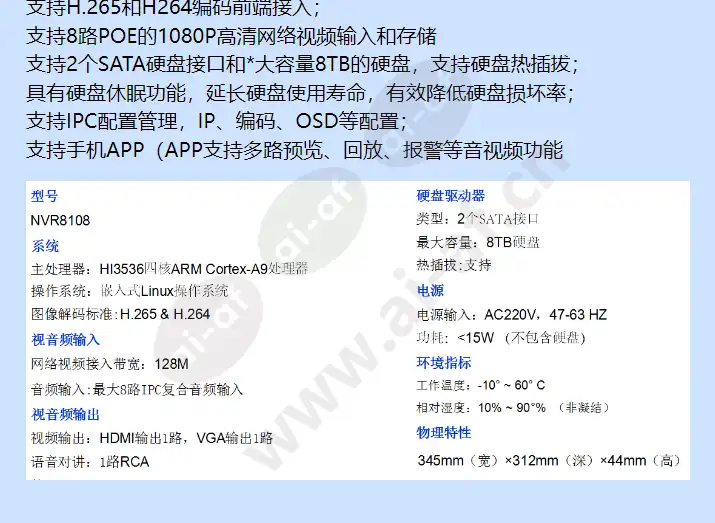 pelco-nvr8108_f_cn-1.webp