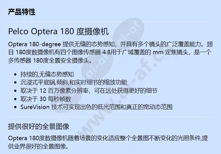 pelco-optera-180-degree-camera_f_cn-0.webp