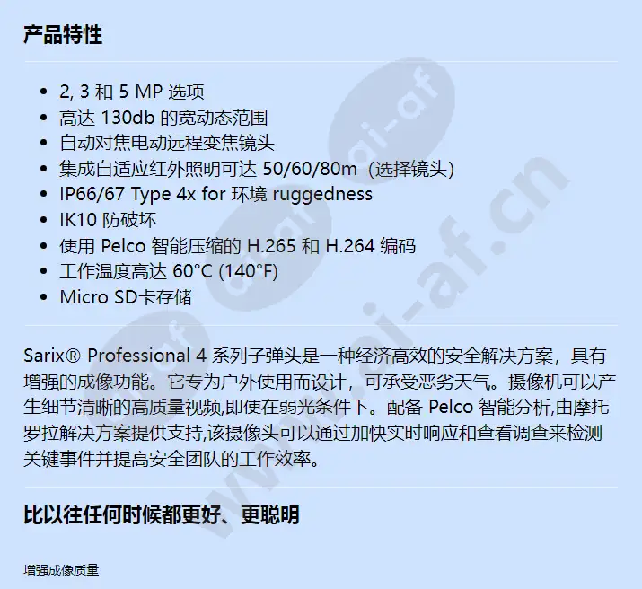 sarix-professional-4-series_f_cn-0.webp