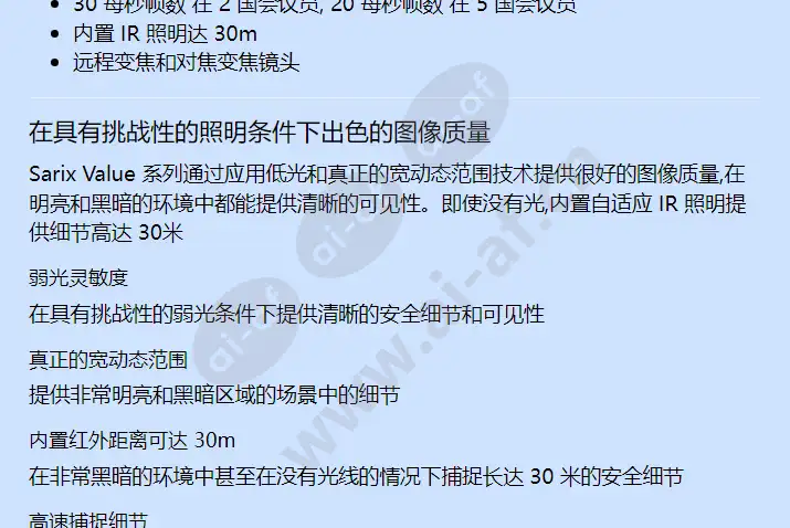 sarix-value-bullet-camera_f_cn-1.webp