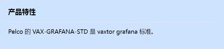 vax-grafana-std_f_cn.webp